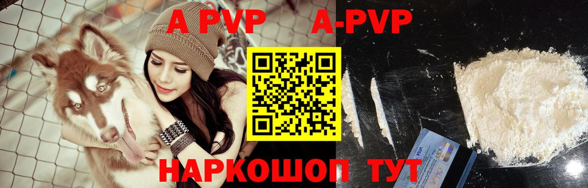 A-PVP мука  где можно купить наркотик  А ПВП VHQ  Советский  Вход с VPN 