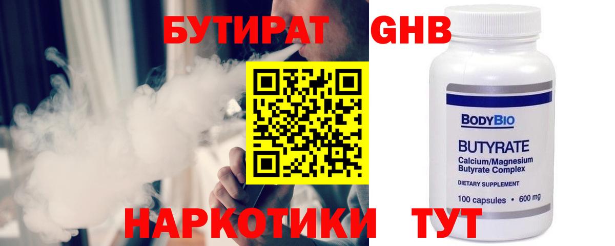 Бутират 99% Советский