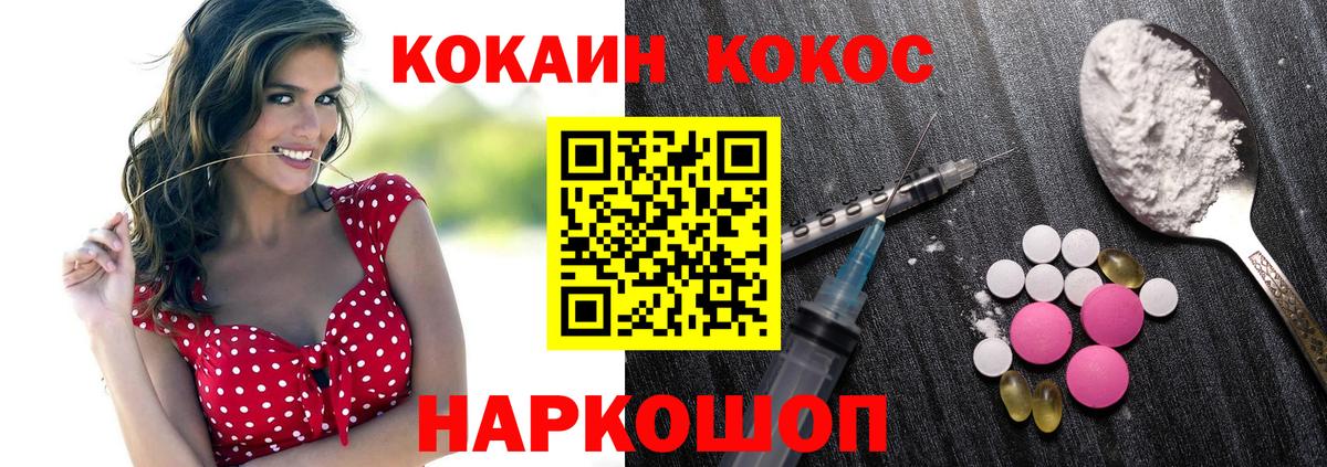Кокаин Fish Scale  Вход с VPN  Советский  Кокаин VHQ 