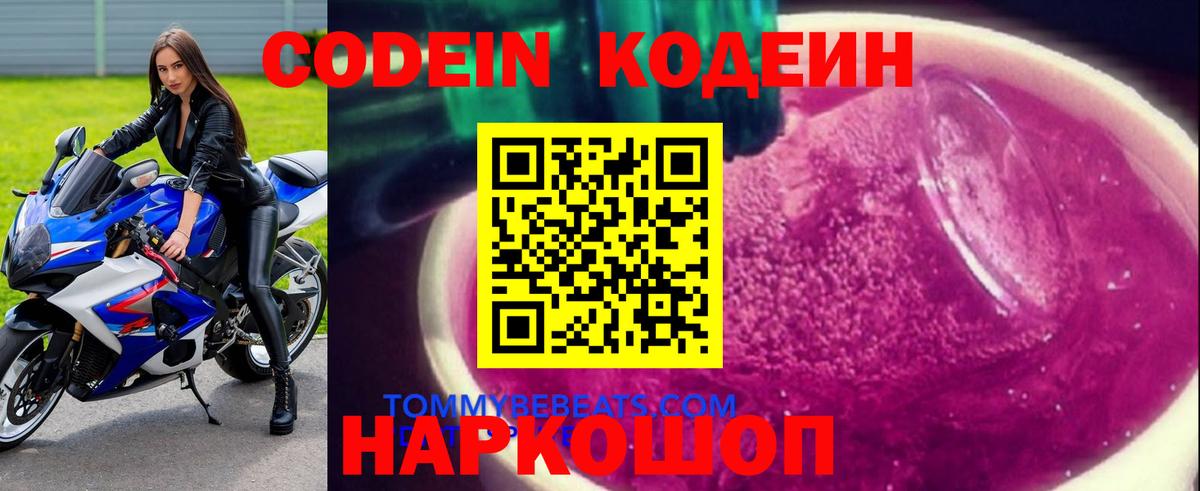 Кодеиновый сироп Lean напиток Lean (лин) Советский