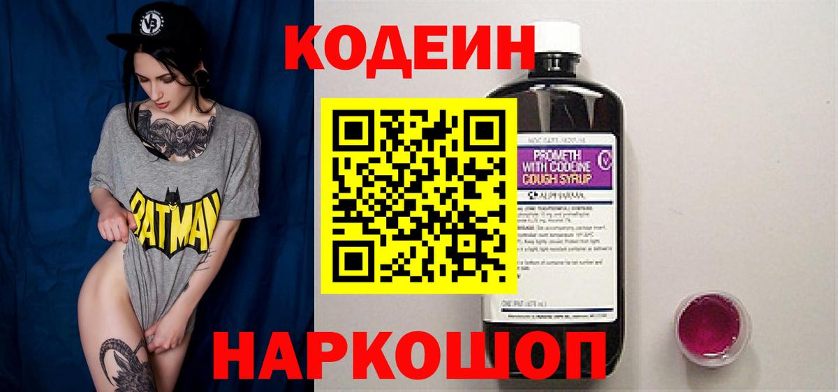 Кодеиновый сироп Lean Purple Drank  Кодеиновый сироп Lean Purple Drank  Вход с VPN  купить   Советский 