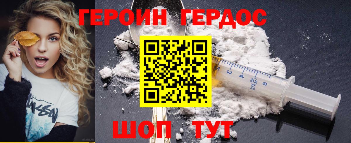 Советский  Героин  Вход с VPN  Героин герыч 