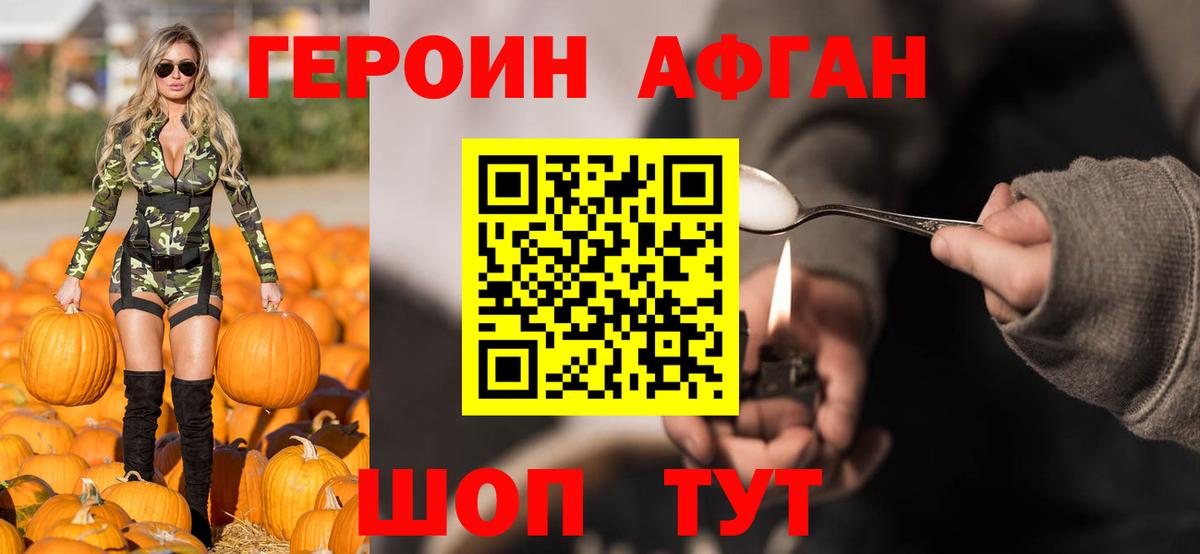 Героин хмурый Советский
