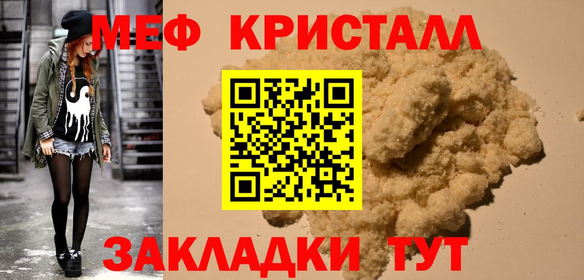 Меф кристаллы Советский