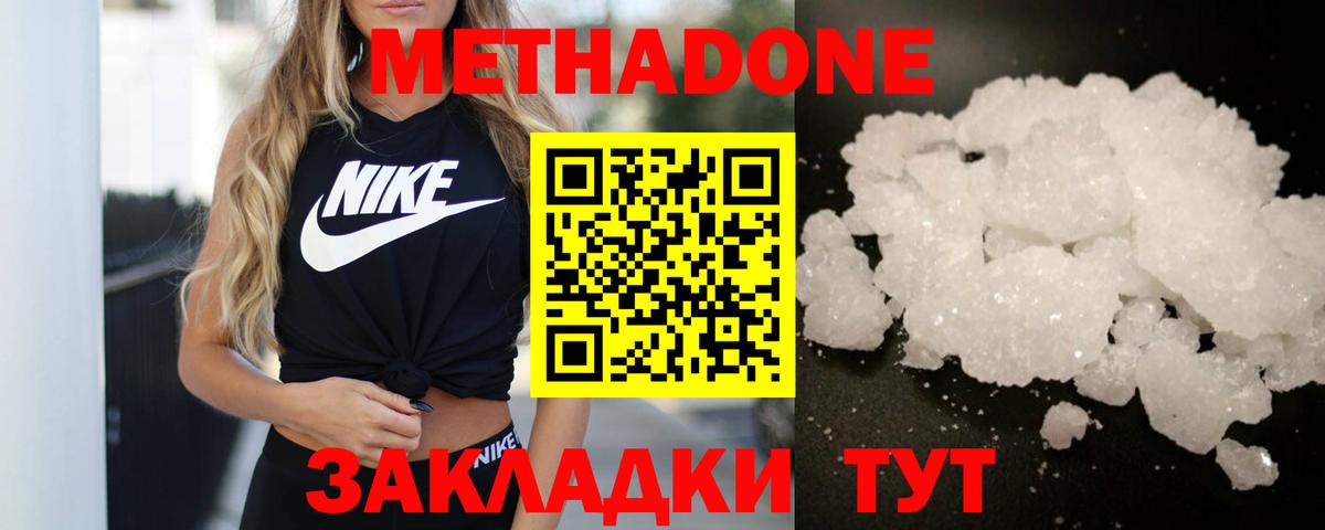 Метадон methadone Советский
