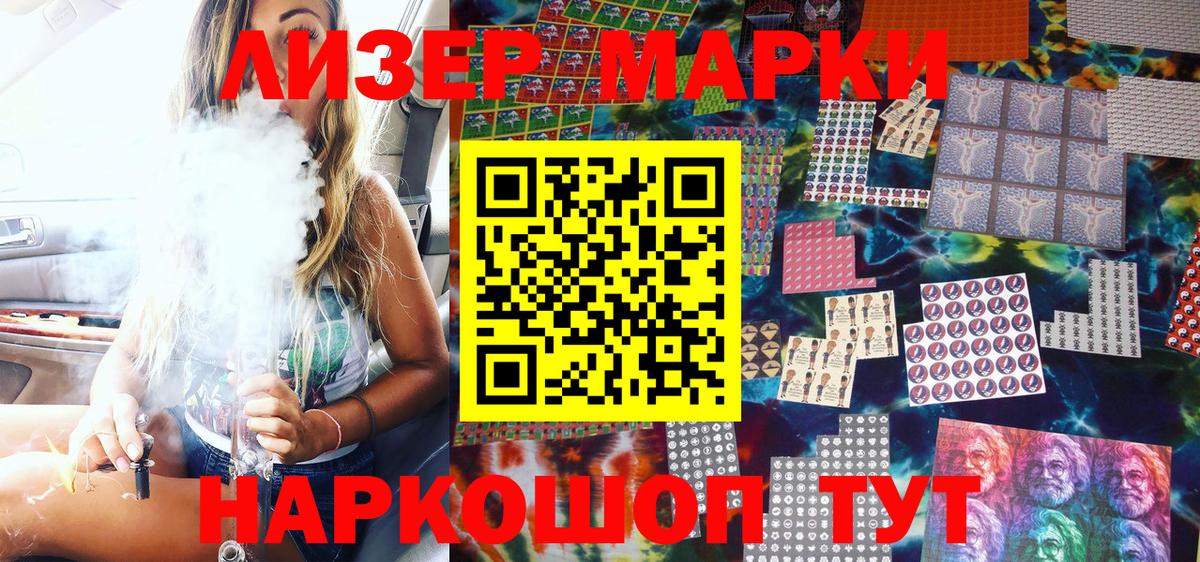 Советский  Марки 25I-NBOMe  Вход с VPN  Марки N-bome 1500мкг 